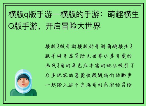 横版q版手游—横版的手游：萌趣横生Q版手游，开启冒险大世界