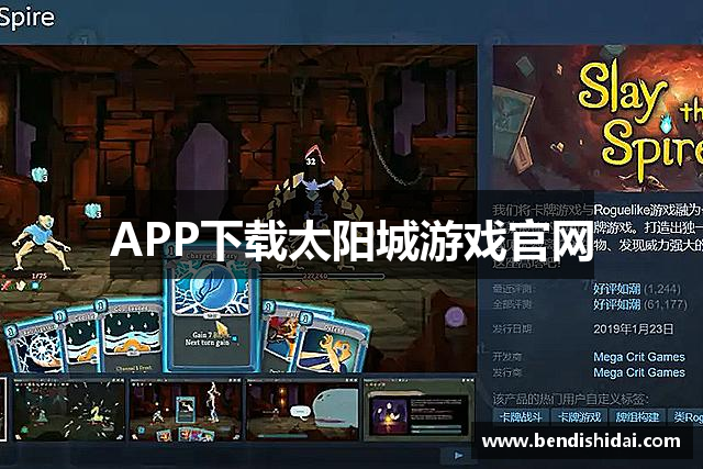 APP下载太阳城游戏官网